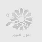شکیبا مهماندوست